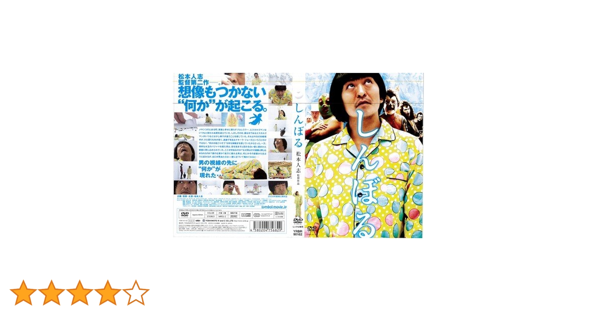 【松本人志 監督作品】しんぼる+おまけ（ビジュアルバム） 松本人志 監督作品】しんぼる+おまけ（ビジュアルバム） - メルカリ